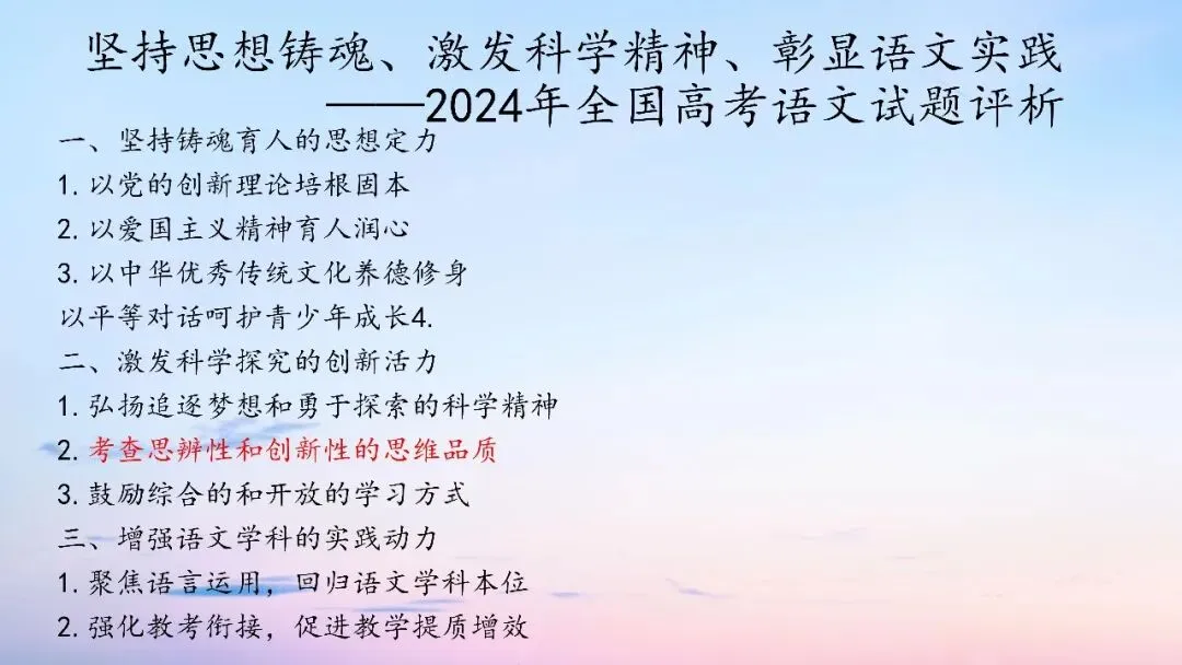 江西九师联盟2026届高三5月模拟语文试卷讲评课件-第84张图片-四季读书网