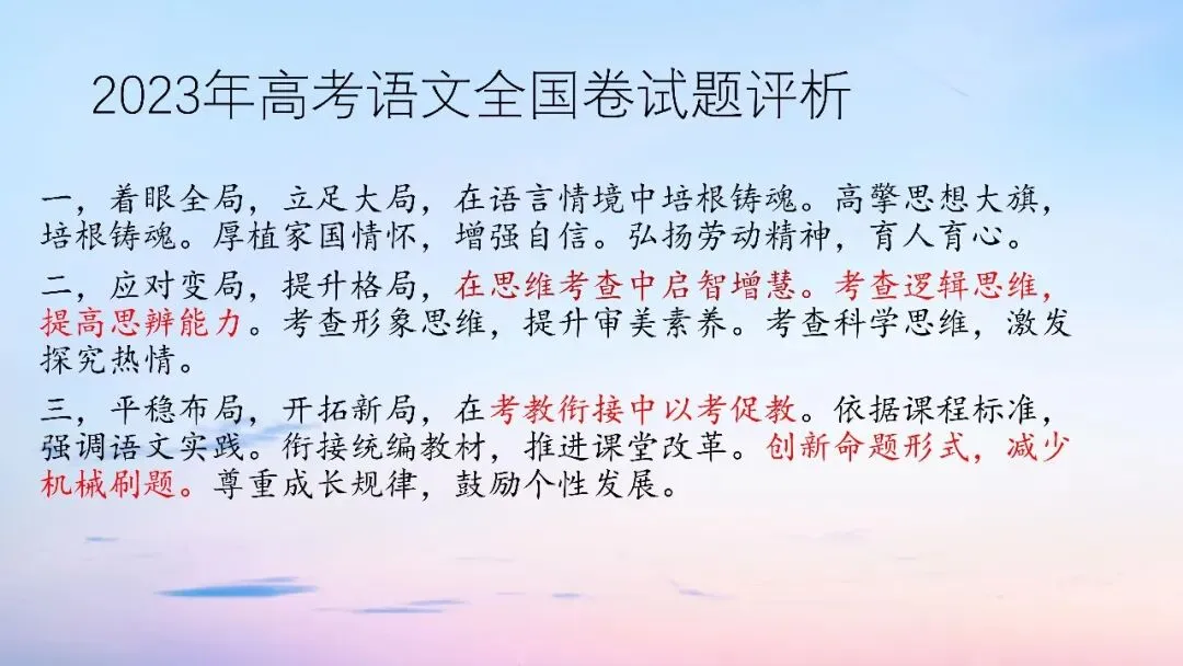 江西九师联盟2026届高三5月模拟语文试卷讲评课件-第85张图片-四季读书网
