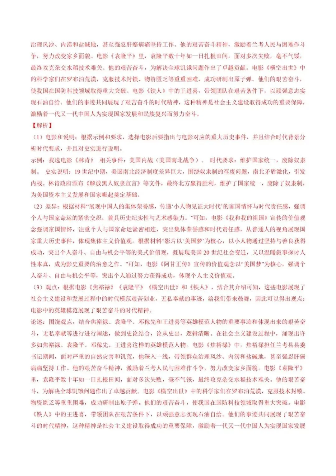 中考历史终极冲刺小论文题型剖析与高效答题技巧-第19张图片-四季读书网