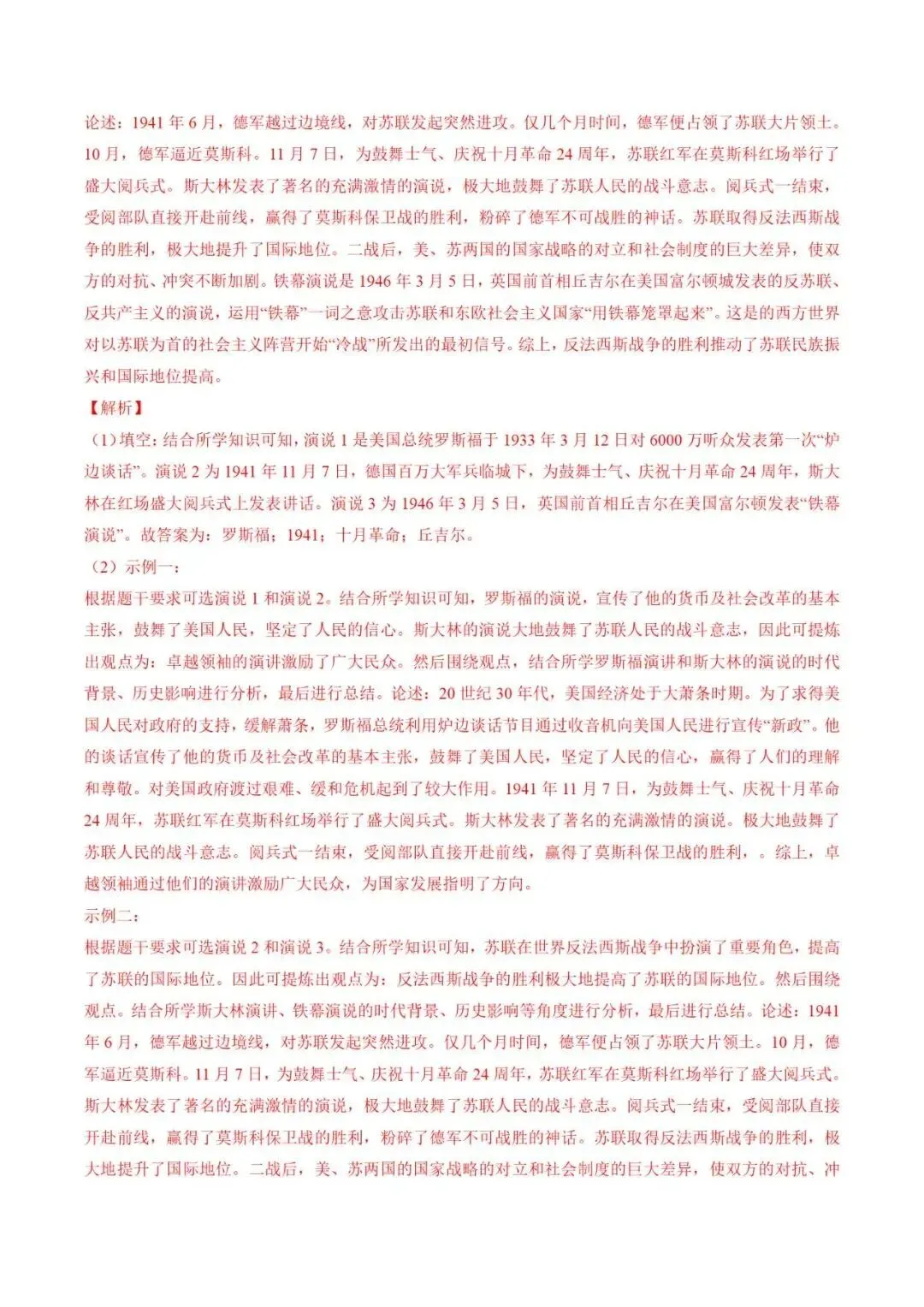 中考历史终极冲刺小论文题型剖析与高效答题技巧-第21张图片-四季读书网