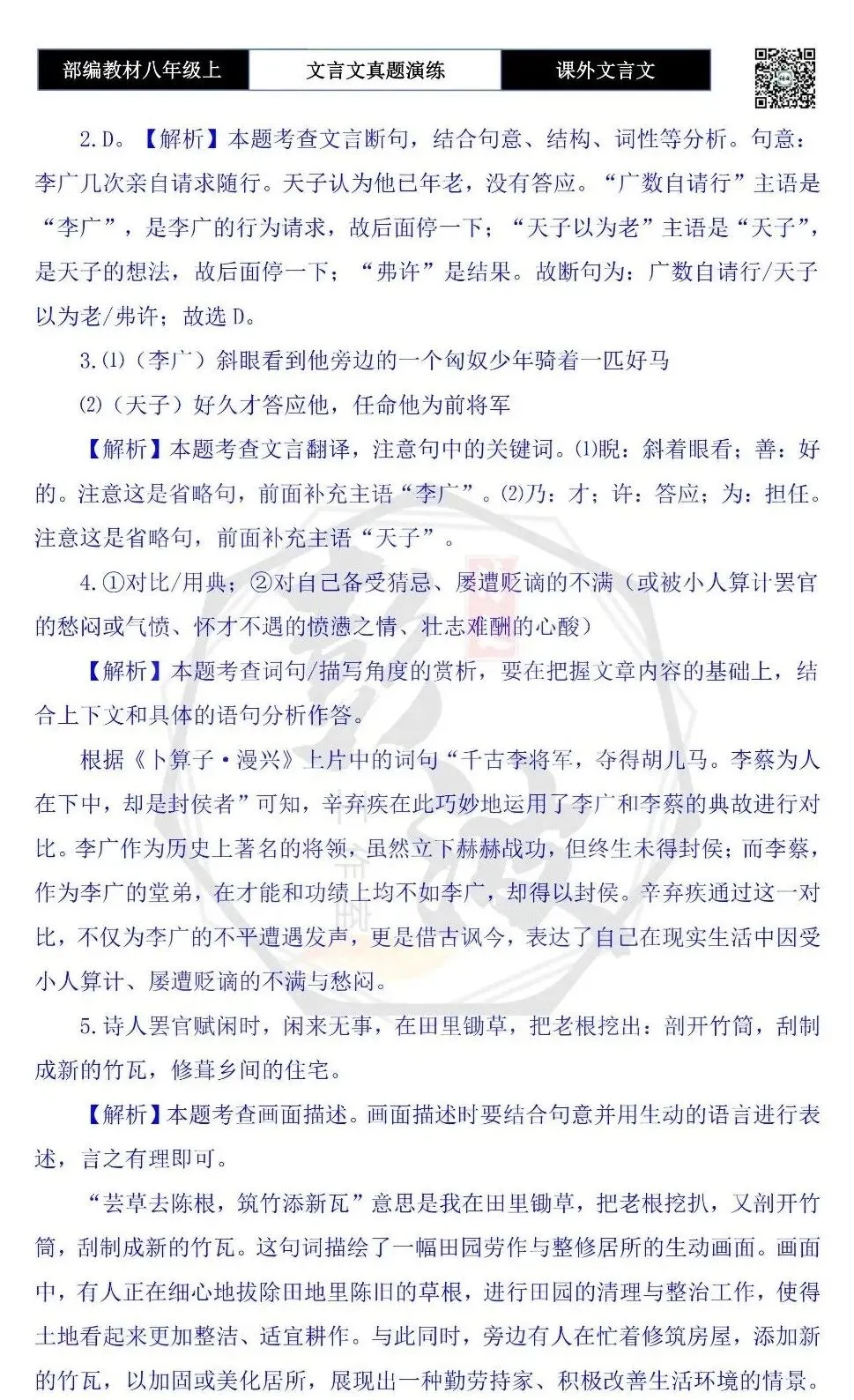 【古诗文真题演练复习】八年级上-23《课外文言文真题演练 》(30套)(15元)-第77张图片-四季读书网