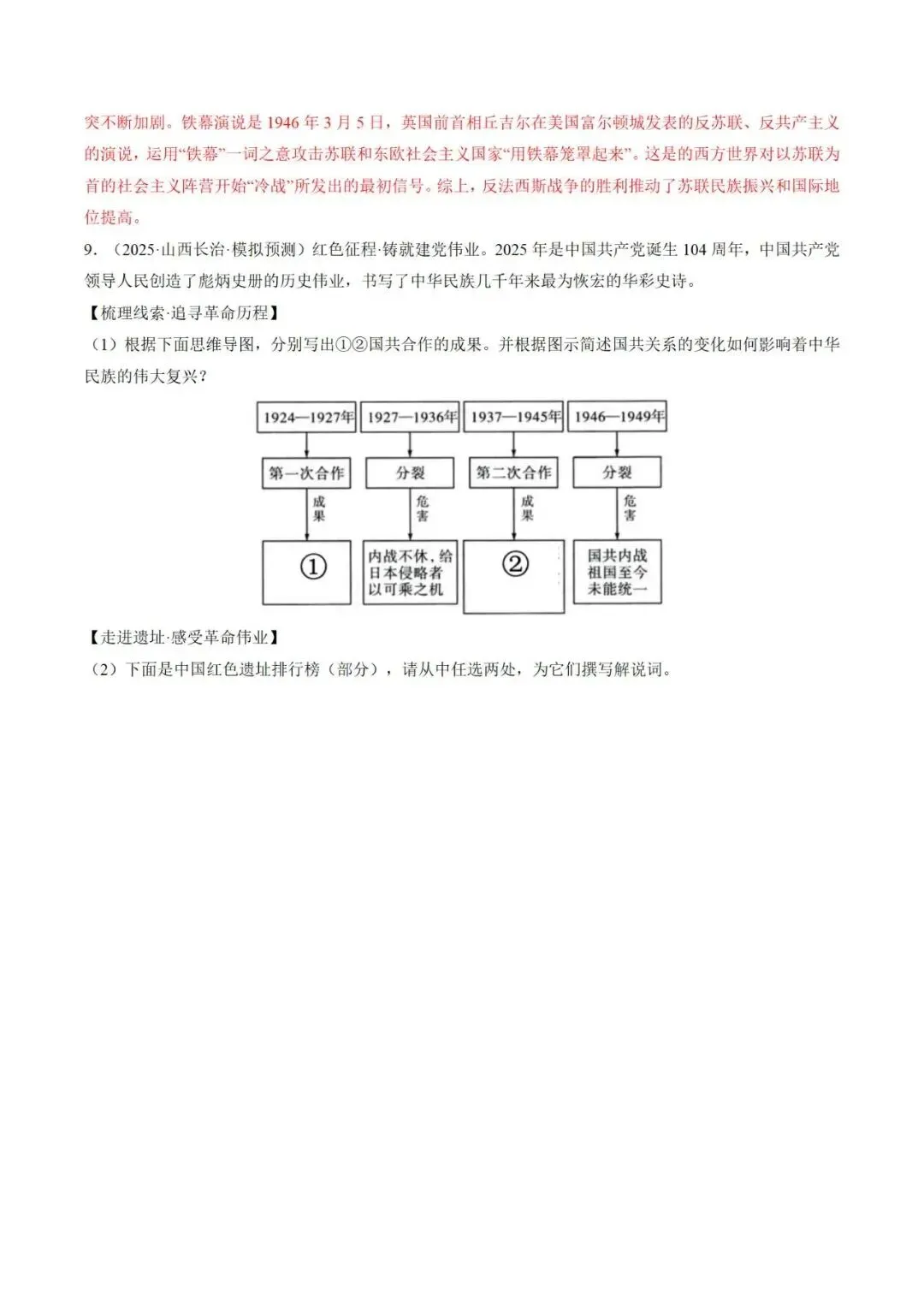中考历史终极冲刺小论文题型剖析与高效答题技巧-第22张图片-四季读书网