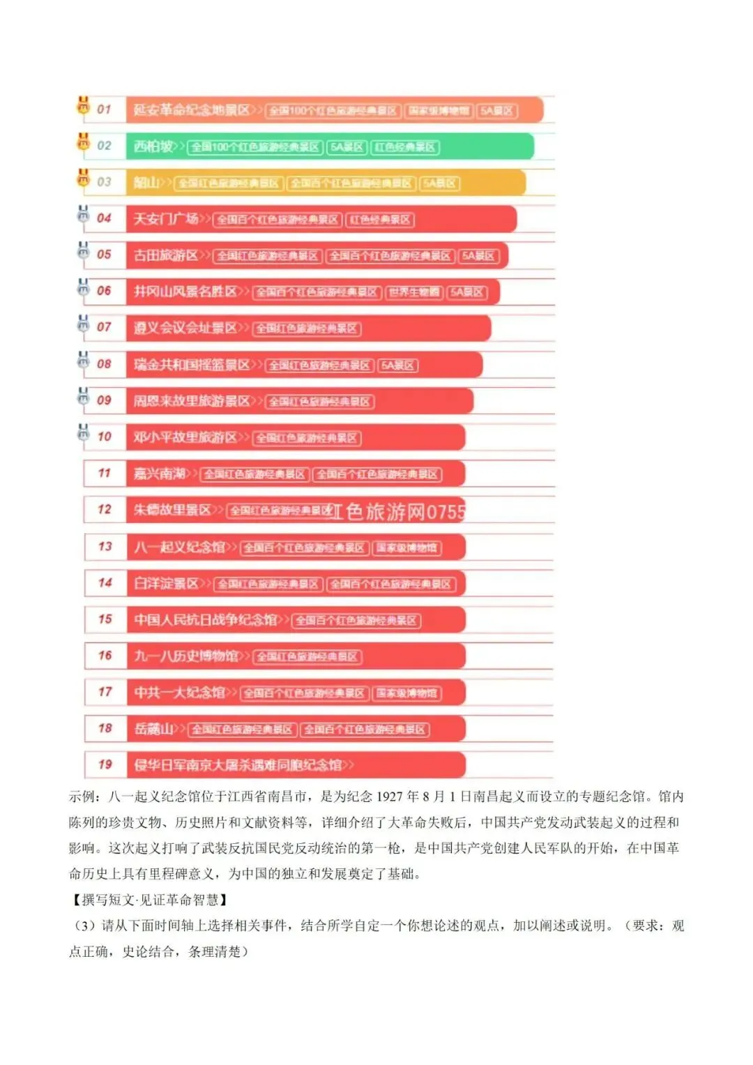中考历史终极冲刺小论文题型剖析与高效答题技巧-第23张图片-四季读书网