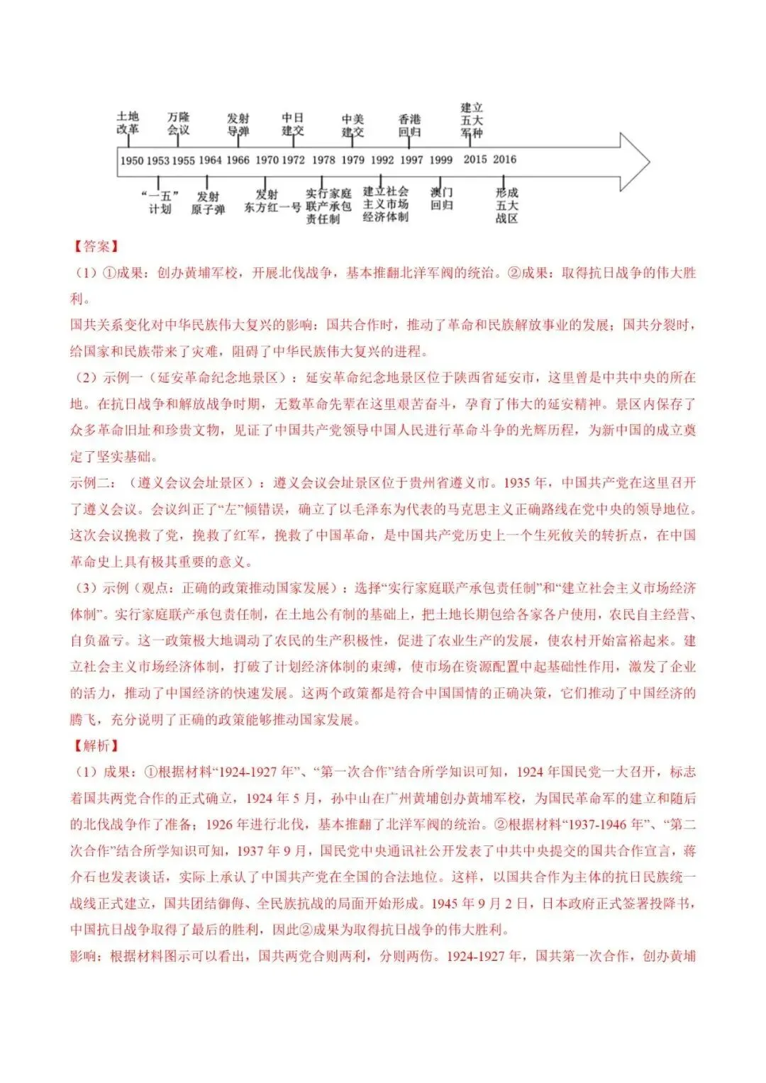 中考历史终极冲刺小论文题型剖析与高效答题技巧-第24张图片-四季读书网