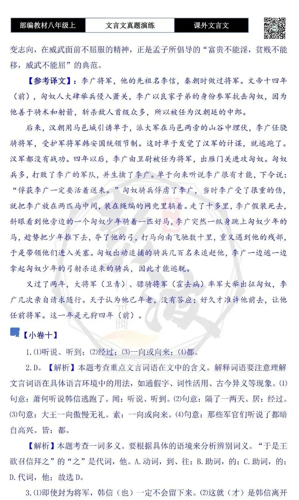 【古诗文真题演练复习】八年级上-23《课外文言文真题演练 》(30套)(15元)-第79张图片-四季读书网