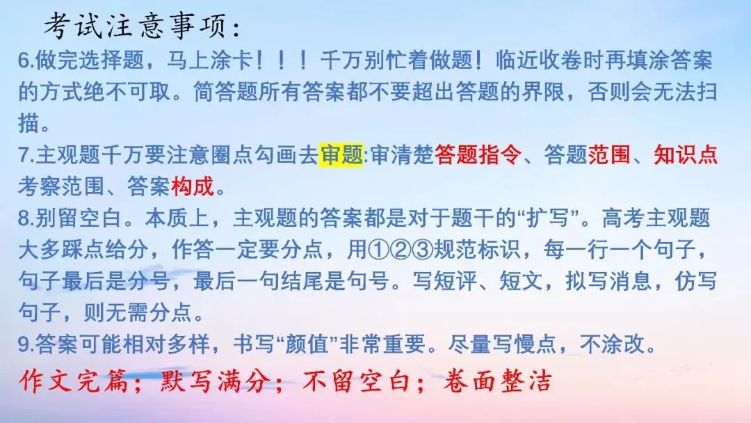 江西九师联盟2026届高三5月模拟语文试卷讲评课件-第90张图片-四季读书网