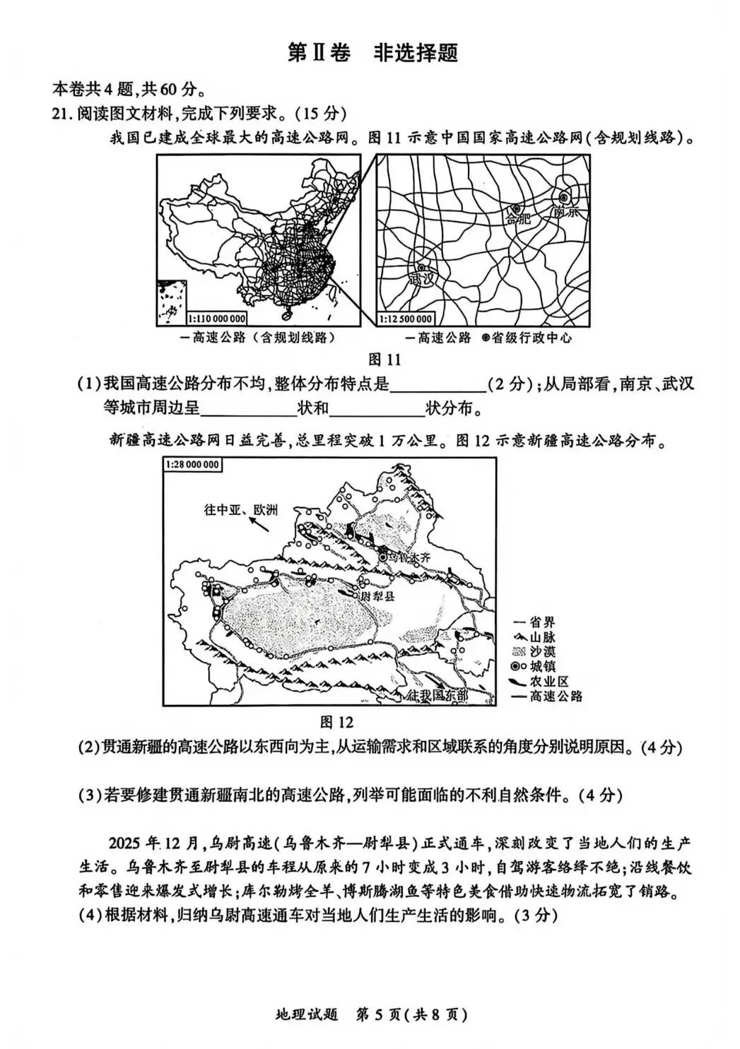 【中考真题30】2026年初中地理厦门卷及解析-第5张图片-四季读书网