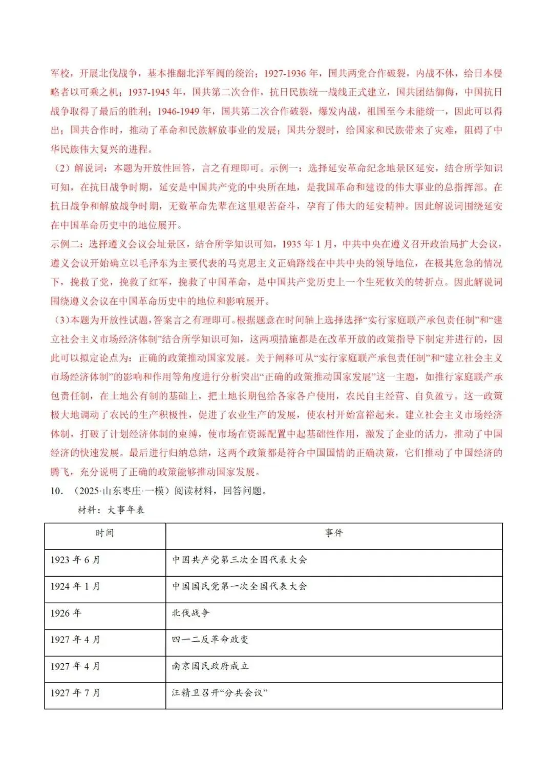 中考历史终极冲刺小论文题型剖析与高效答题技巧-第25张图片-四季读书网