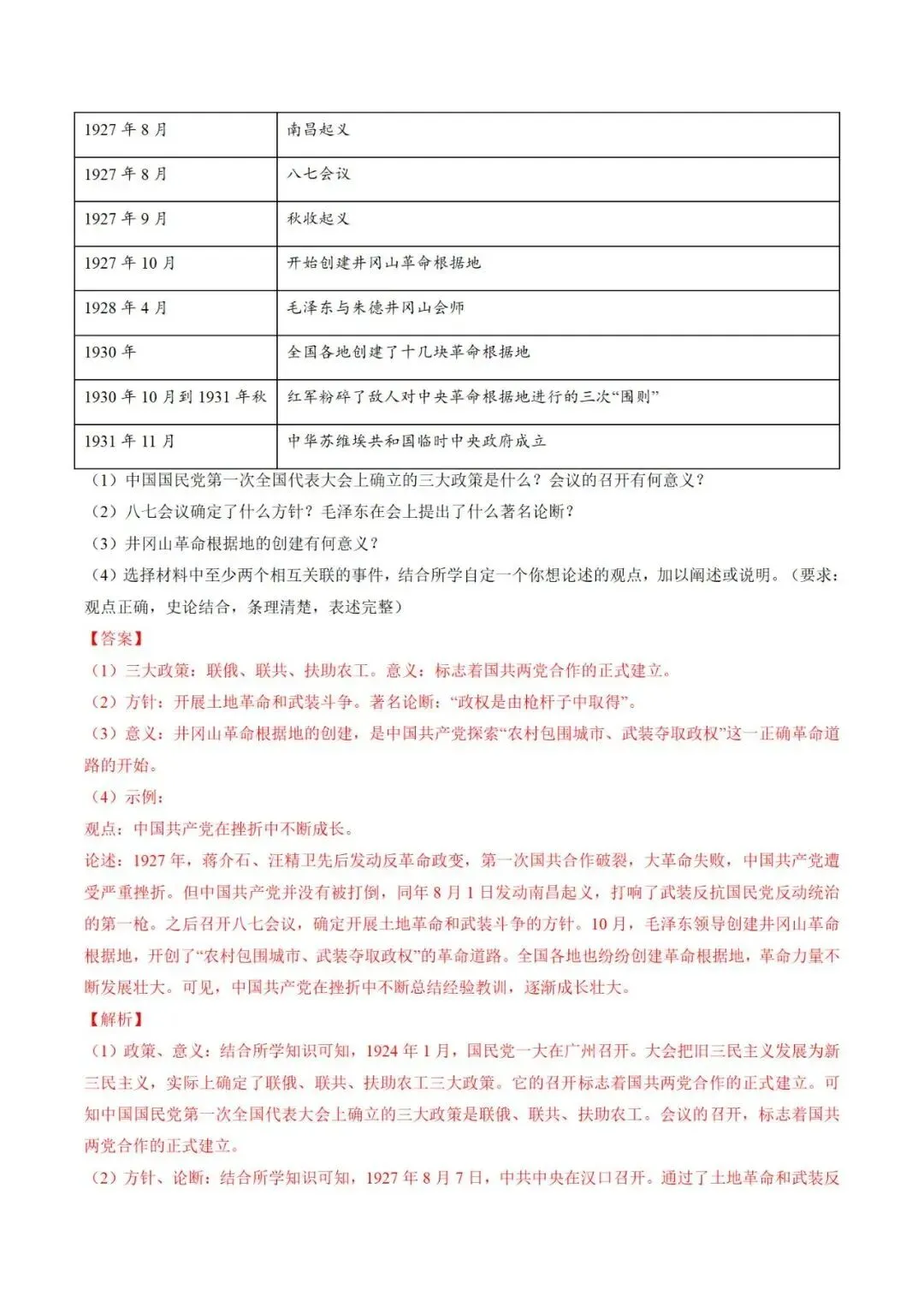 中考历史终极冲刺小论文题型剖析与高效答题技巧-第26张图片-四季读书网