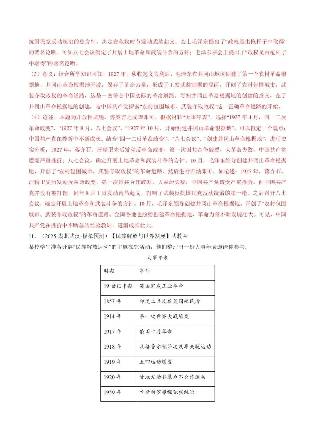 中考历史终极冲刺小论文题型剖析与高效答题技巧-第27张图片-四季读书网