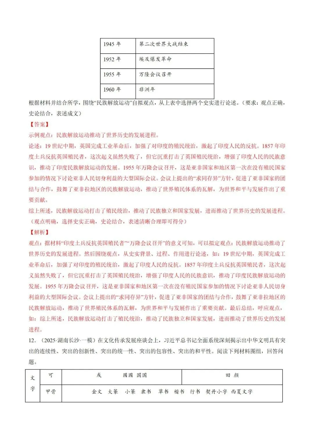 中考历史终极冲刺小论文题型剖析与高效答题技巧-第28张图片-四季读书网
