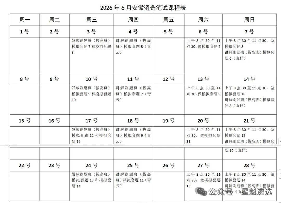 以做代学,22套试卷做精做透,短平快冲刺安徽遴选-第3张图片-四季读书网