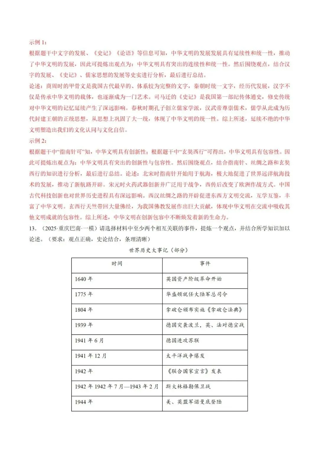 中考历史终极冲刺小论文题型剖析与高效答题技巧-第30张图片-四季读书网