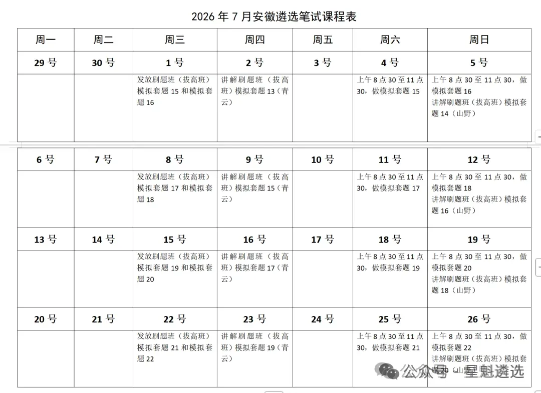 以做代学,22套试卷做精做透,短平快冲刺安徽遴选-第4张图片-四季读书网