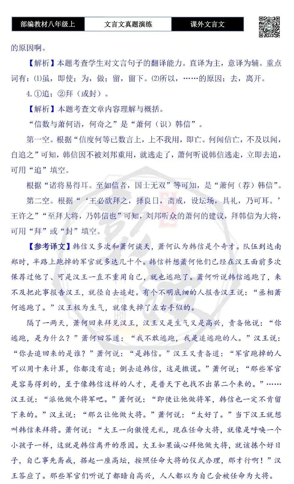 【古诗文真题演练复习】八年级上-23《课外文言文真题演练 》(30套)(15元)-第80张图片-四季读书网