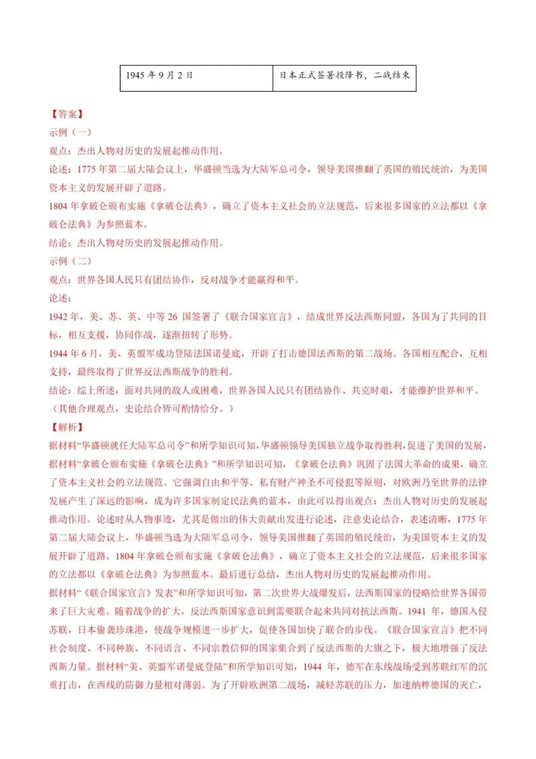 中考历史终极冲刺小论文题型剖析与高效答题技巧-第31张图片-四季读书网