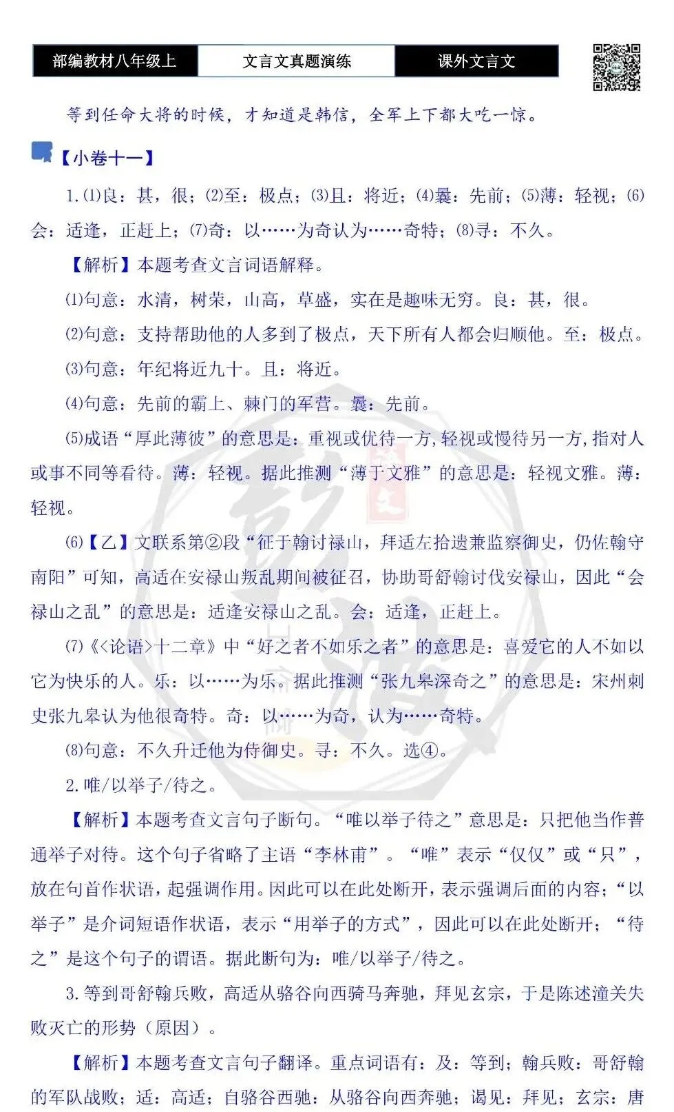 【古诗文真题演练复习】八年级上-23《课外文言文真题演练 》(30套)(15元)-第81张图片-四季读书网