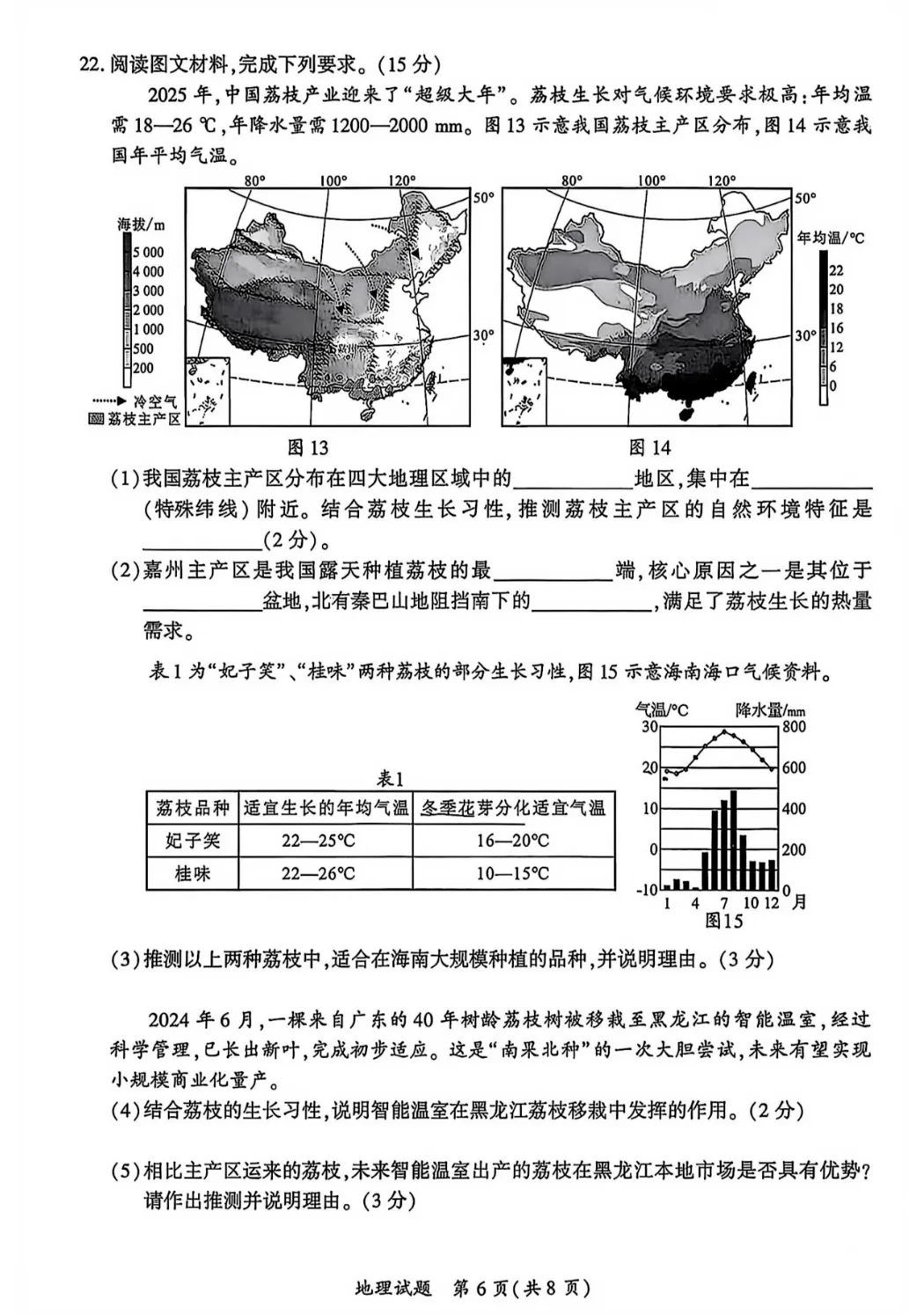 【中考真题30】2026年初中地理厦门卷及解析-第6张图片-四季读书网