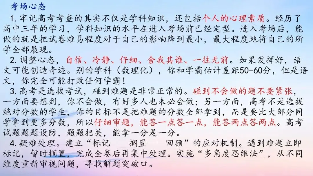 江西九师联盟2026届高三5月模拟语文试卷讲评课件-第93张图片-四季读书网