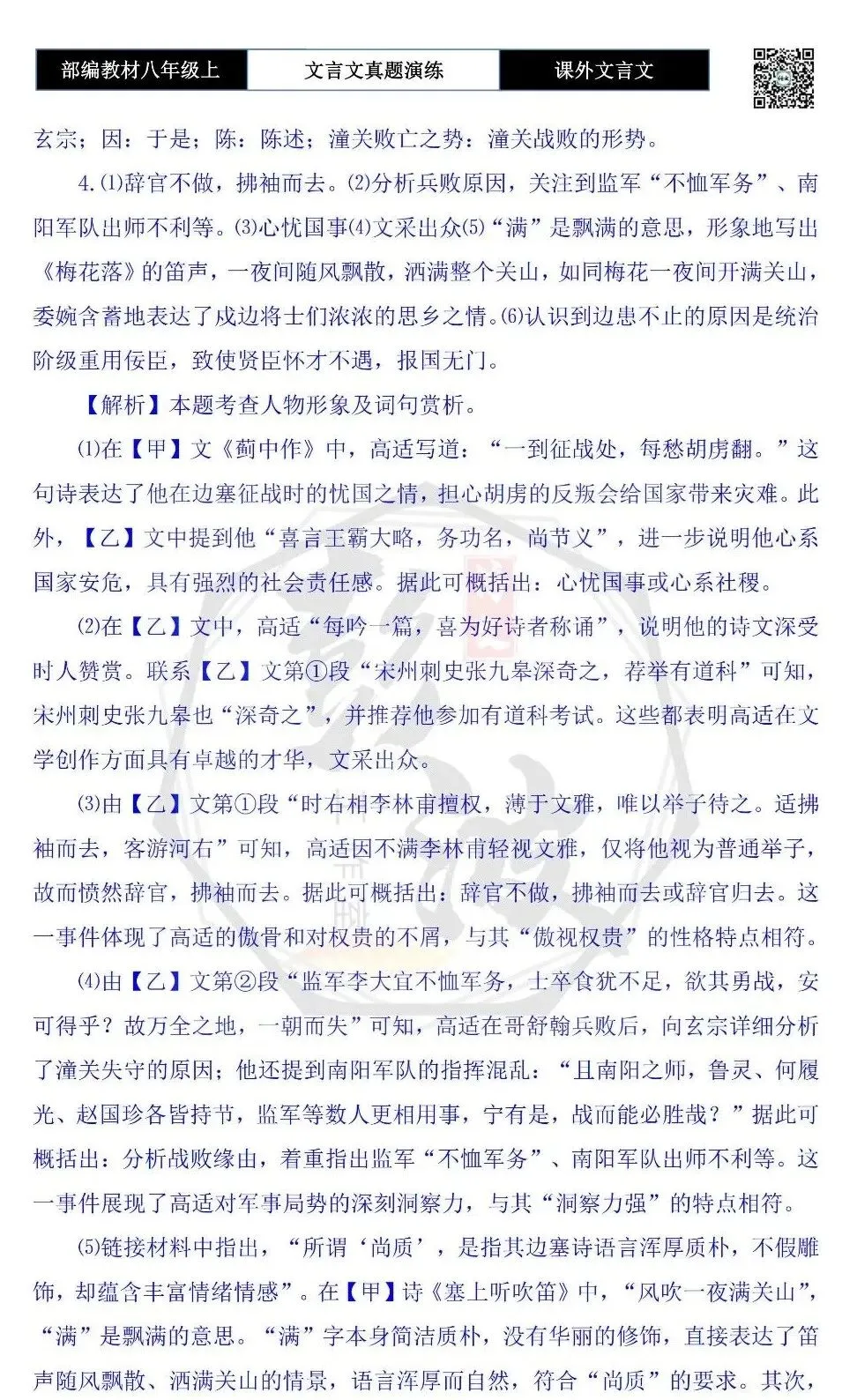 【古诗文真题演练复习】八年级上-23《课外文言文真题演练 》(30套)(15元)-第82张图片-四季读书网