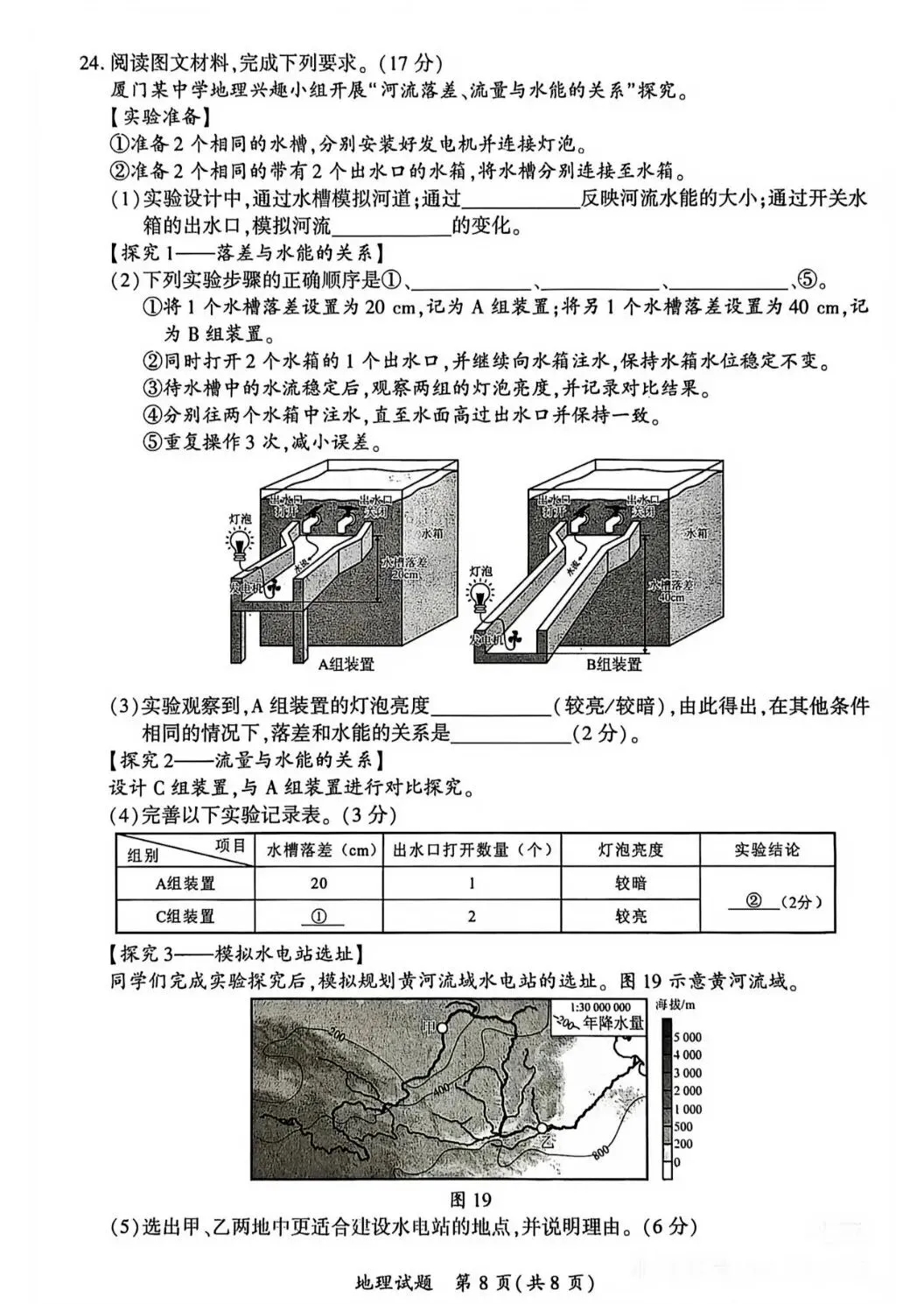 【中考真题30】2026年初中地理厦门卷及解析-第8张图片-四季读书网