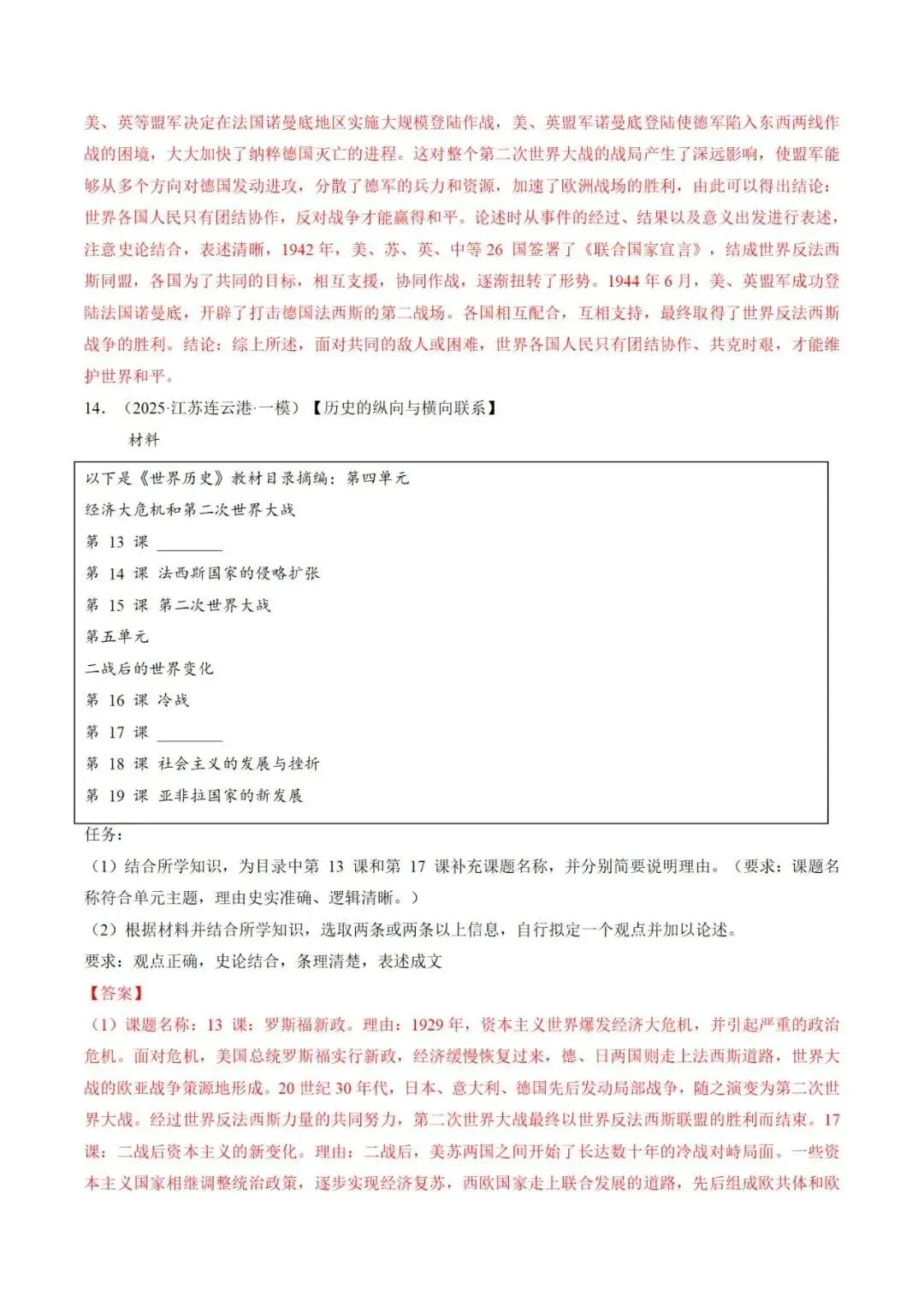 中考历史终极冲刺小论文题型剖析与高效答题技巧-第32张图片-四季读书网