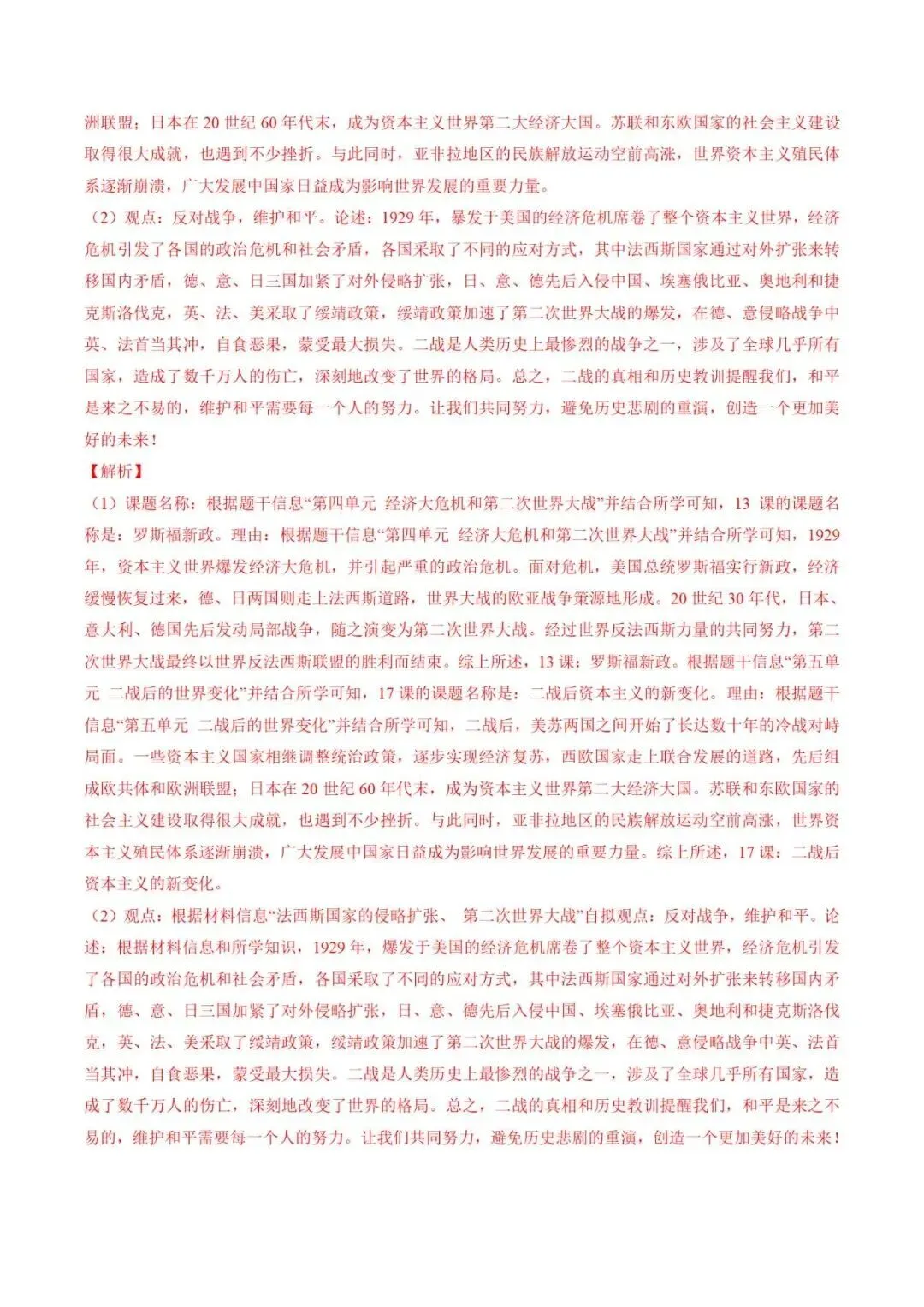 中考历史终极冲刺小论文题型剖析与高效答题技巧-第33张图片-四季读书网