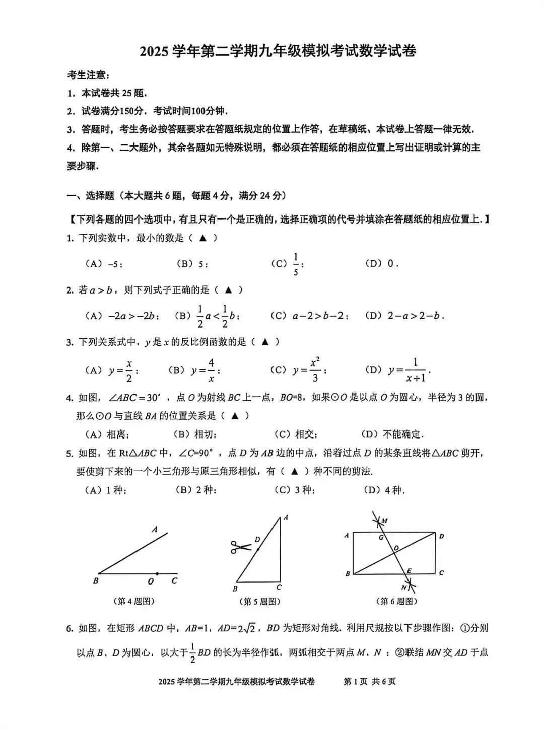 【中考二模】2026届上海市宝山区初三二模数学试卷及答案-第1张图片-四季读书网