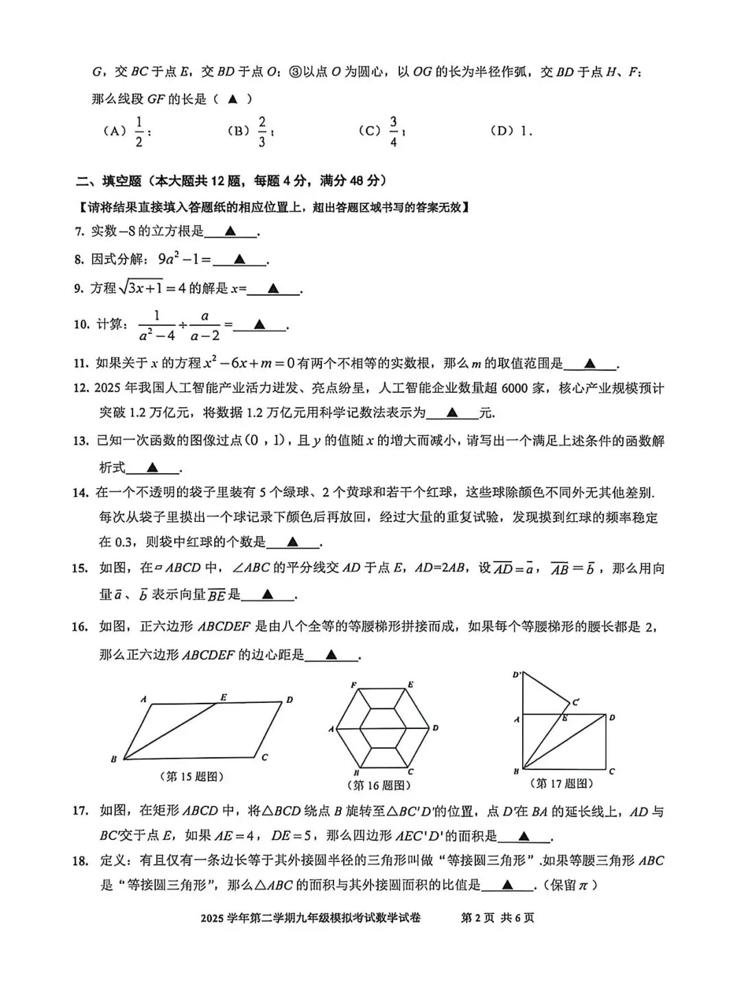 【中考二模】2026届上海市宝山区初三二模数学试卷及答案-第2张图片-四季读书网