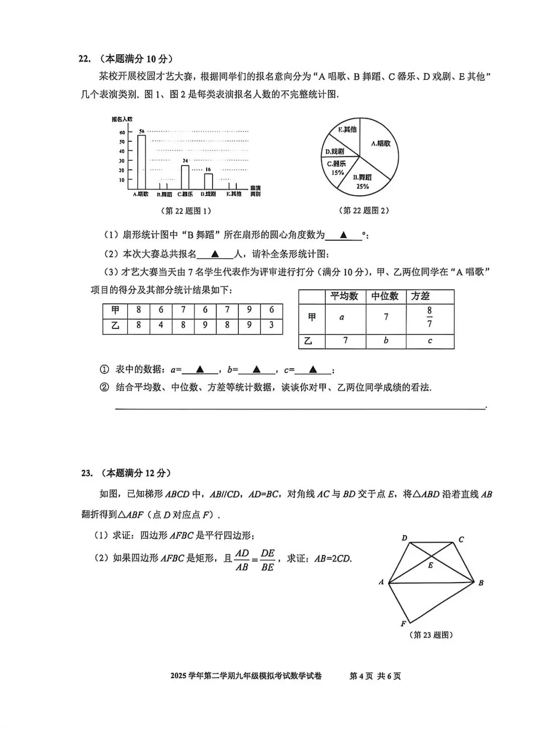 【中考二模】2026届上海市宝山区初三二模数学试卷及答案-第4张图片-四季读书网