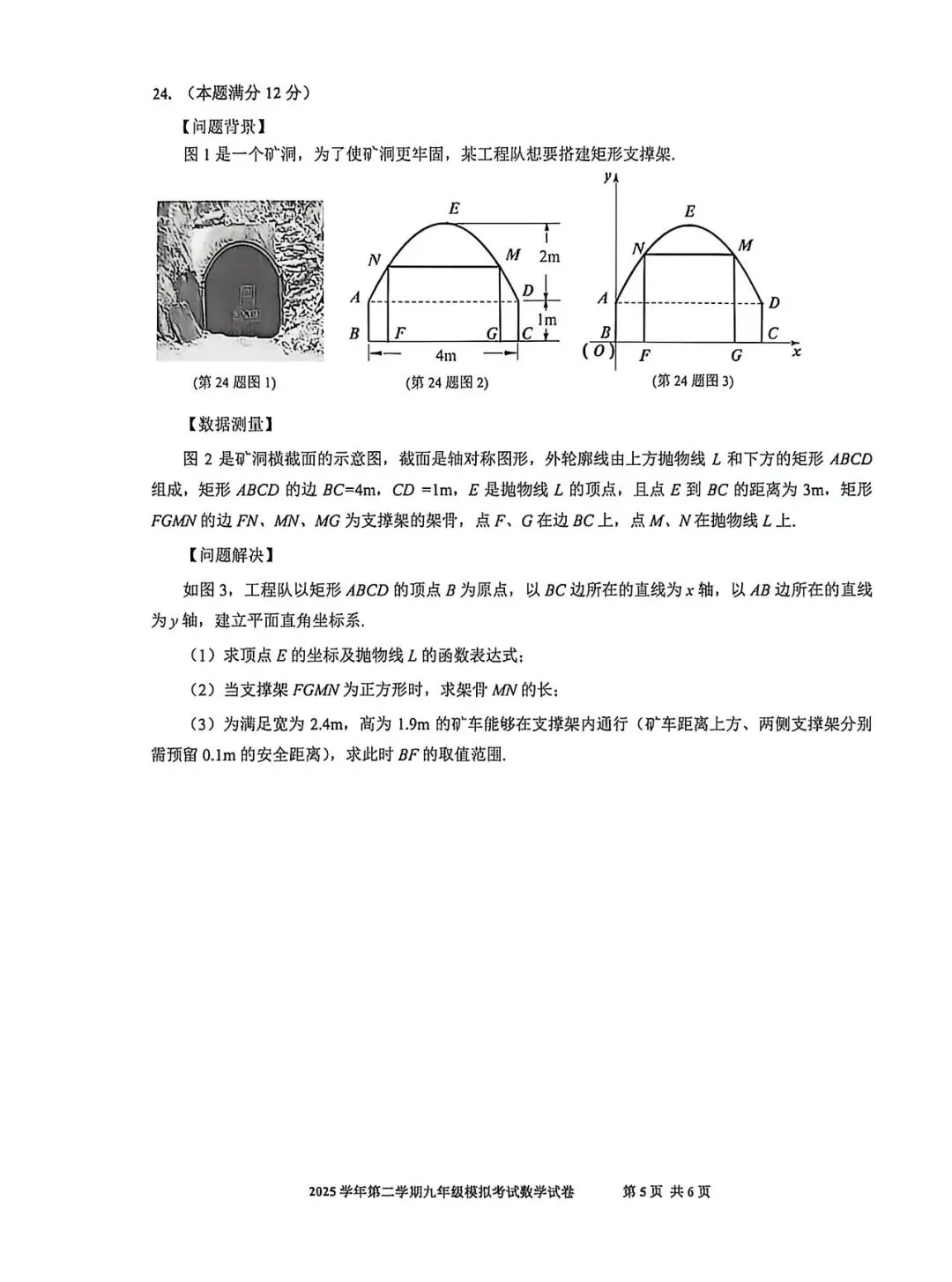 【中考二模】2026届上海市宝山区初三二模数学试卷及答案-第5张图片-四季读书网