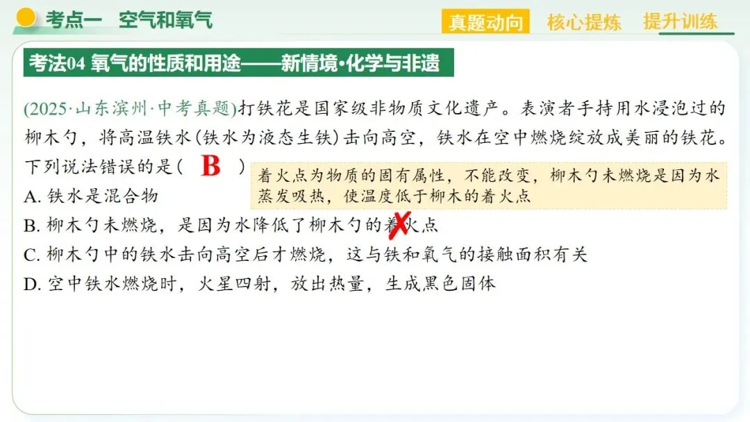 空气、氧气、碳及其化合物中考复习-第14张图片-四季读书网