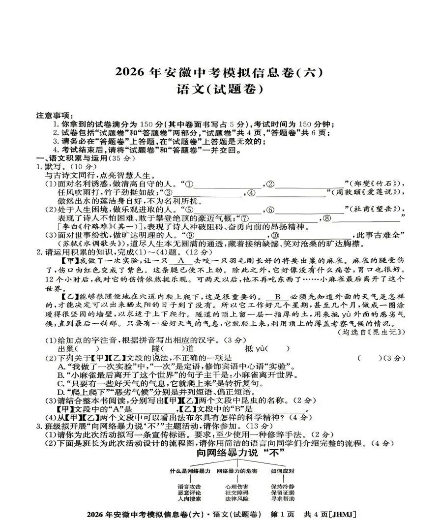 江淮名卷2026年中考模拟信息卷(六)全科试题答案-第1张图片-四季读书网