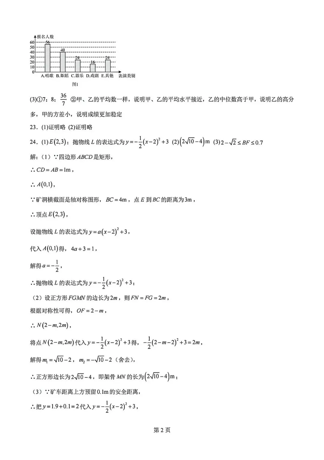 【中考二模】2026届上海市宝山区初三二模数学试卷及答案-第8张图片-四季读书网