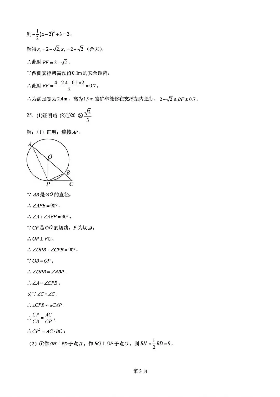 【中考二模】2026届上海市宝山区初三二模数学试卷及答案-第9张图片-四季读书网