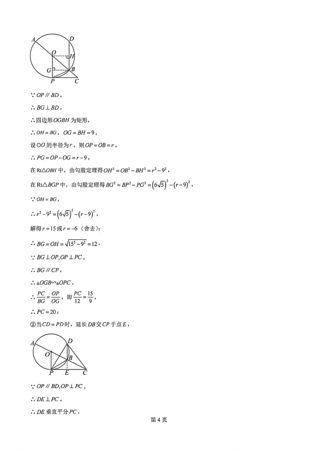 【中考二模】2026届上海市宝山区初三二模数学试卷及答案-第10张图片-四季读书网