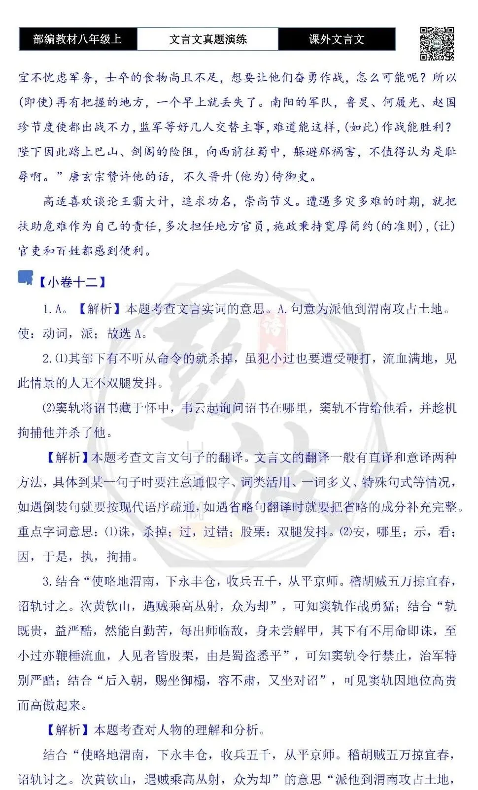 【古诗文真题演练复习】八年级上-23《课外文言文真题演练 》(30套)(15元)-第84张图片-四季读书网