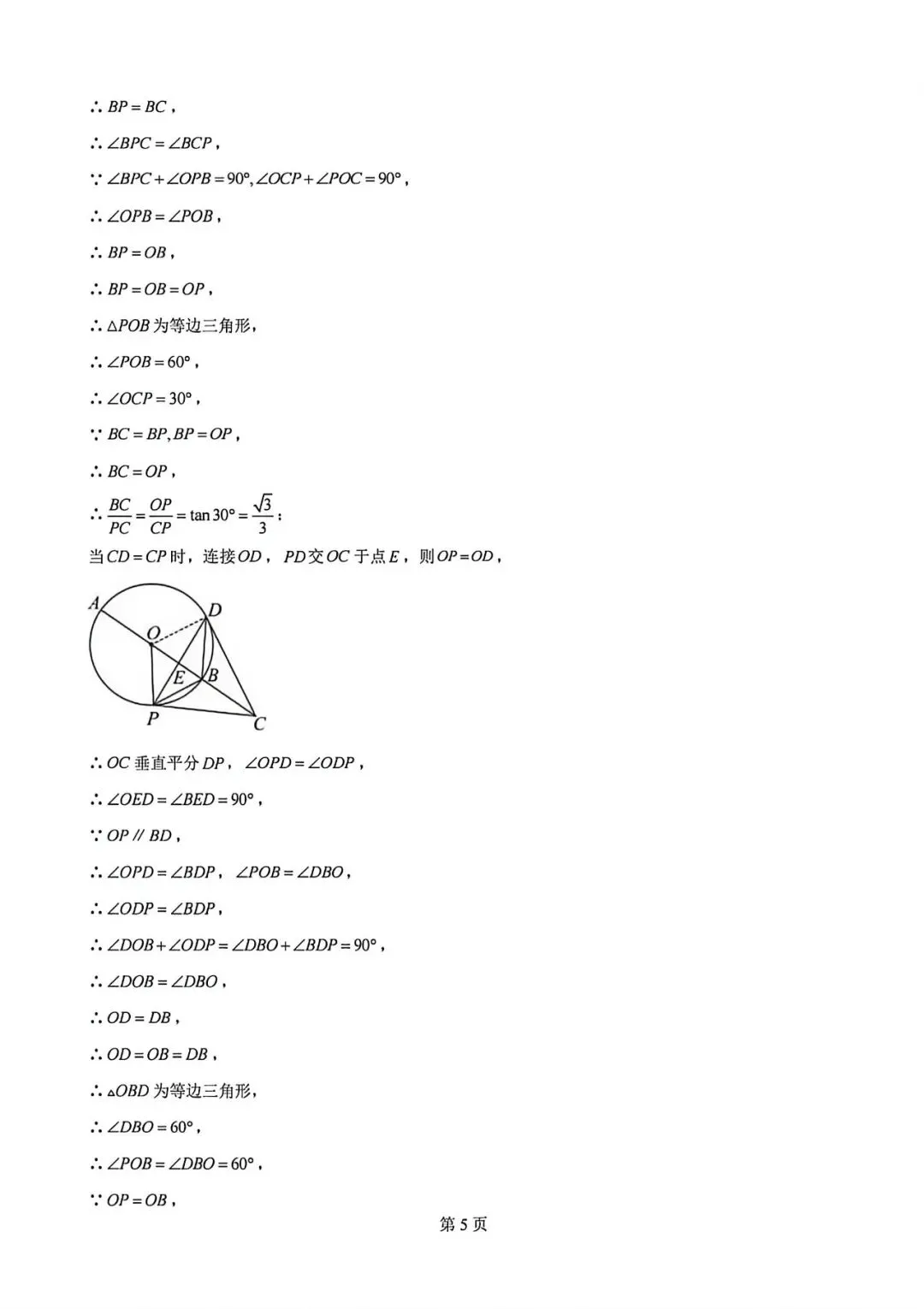 【中考二模】2026届上海市宝山区初三二模数学试卷及答案-第11张图片-四季读书网
