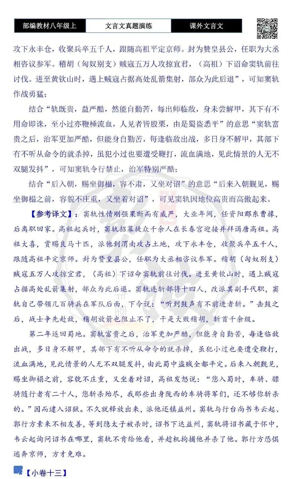 【古诗文真题演练复习】八年级上-23《课外文言文真题演练 》(30套)(15元)-第85张图片-四季读书网