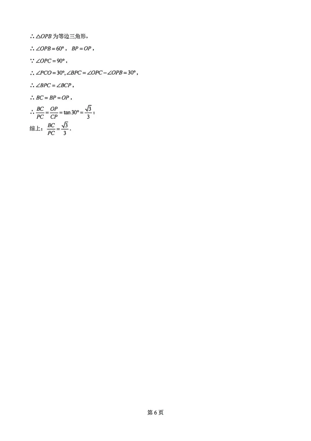 【中考二模】2026届上海市宝山区初三二模数学试卷及答案-第12张图片-四季读书网