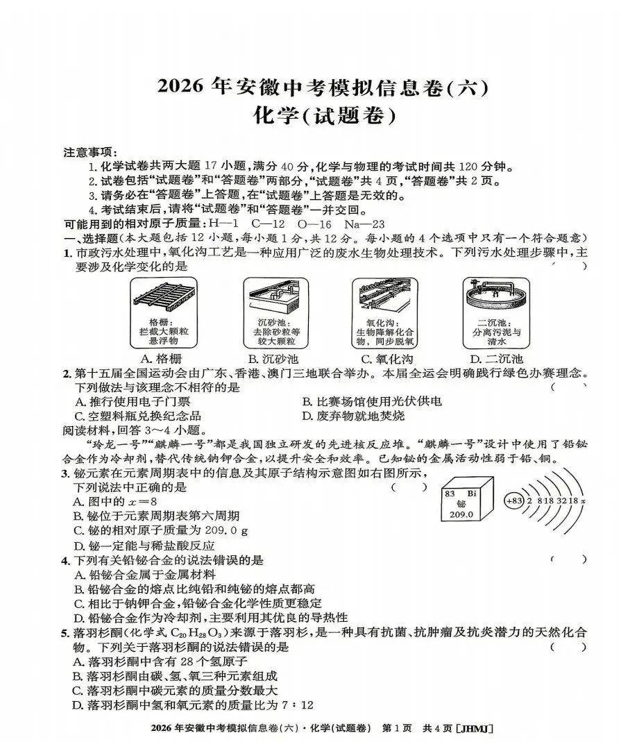 江淮名卷2026年中考模拟信息卷(六)全科试题答案-第5张图片-四季读书网
