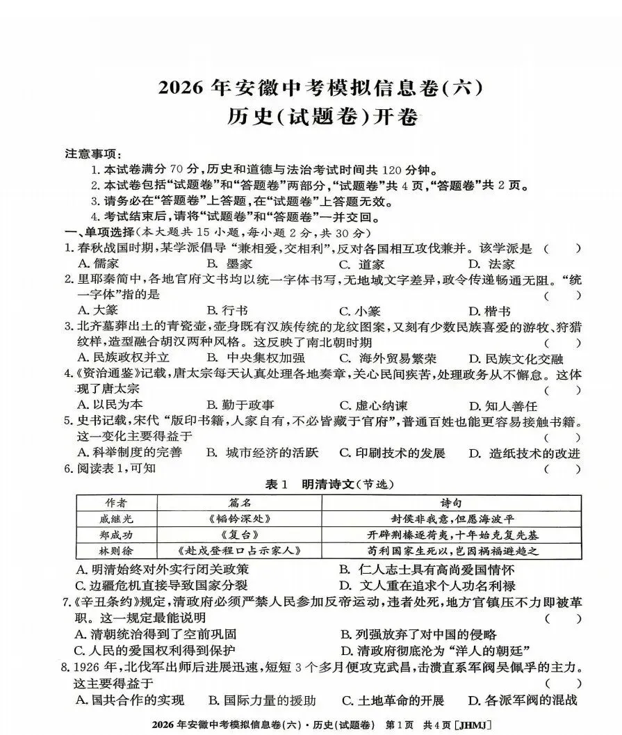 江淮名卷2026年中考模拟信息卷(六)全科试题答案-第7张图片-四季读书网