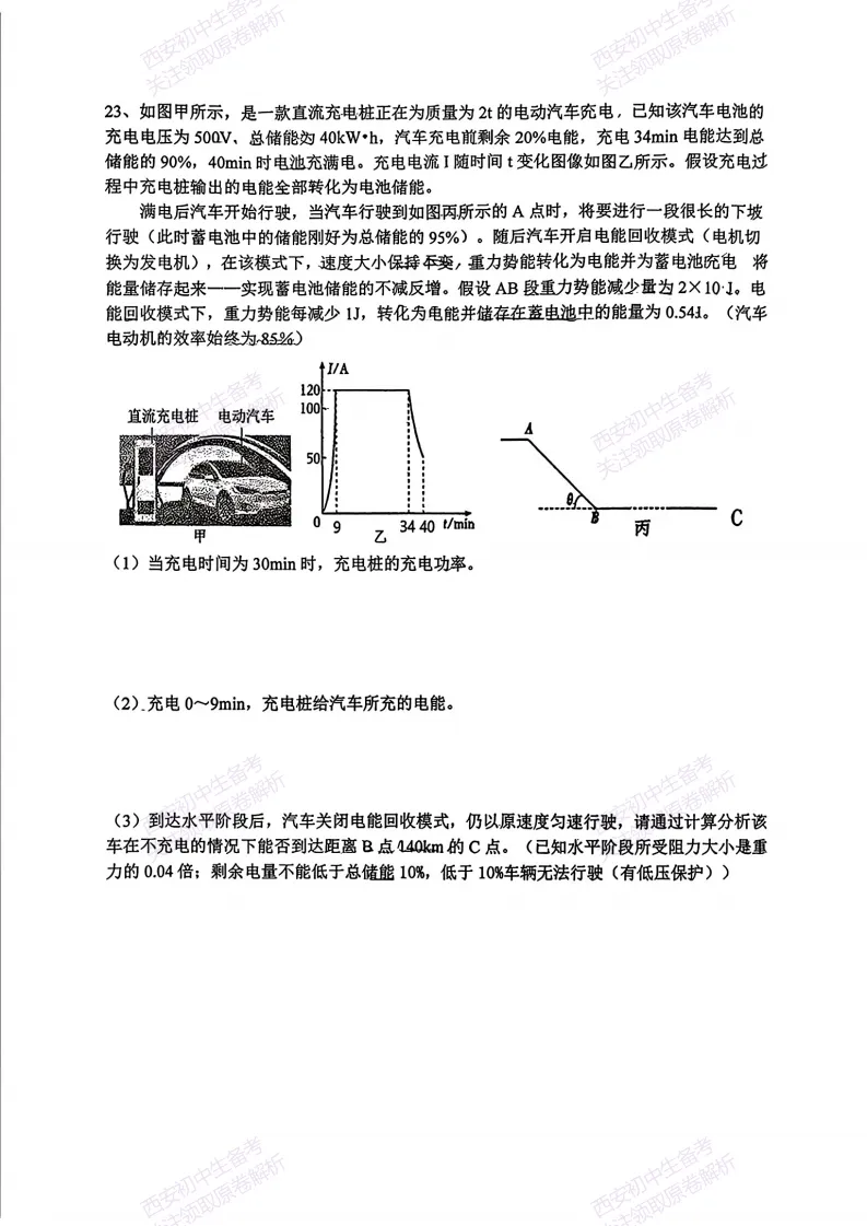 练真题明考向!西安2026中考模拟:【西安铁一中学】九年级六模【物理】免费下载-第14张图片-四季读书网