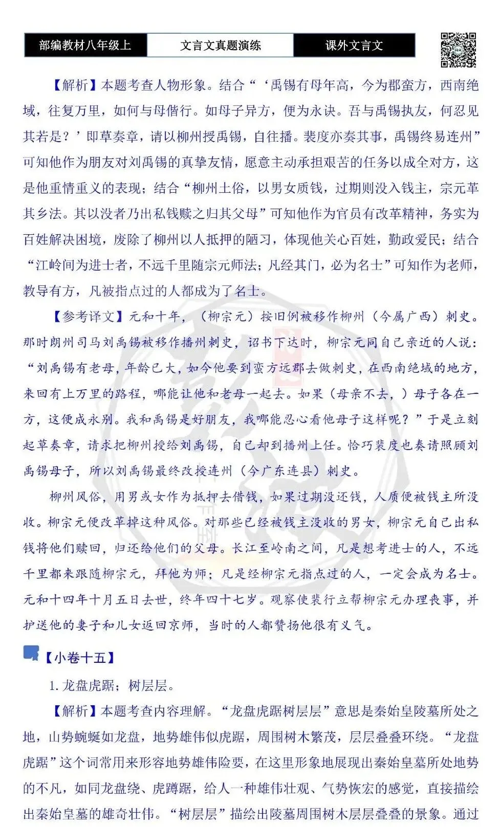 【古诗文真题演练复习】八年级上-23《课外文言文真题演练 》(30套)(15元)-第88张图片-四季读书网