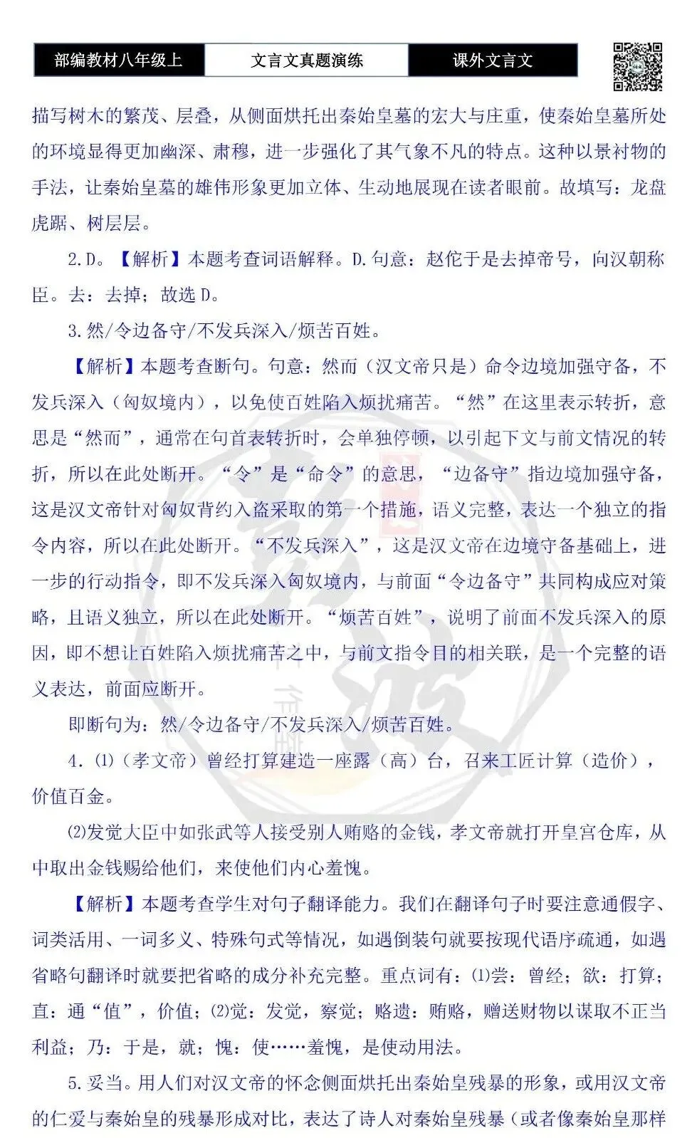 【古诗文真题演练复习】八年级上-23《课外文言文真题演练 》(30套)(15元)-第89张图片-四季读书网