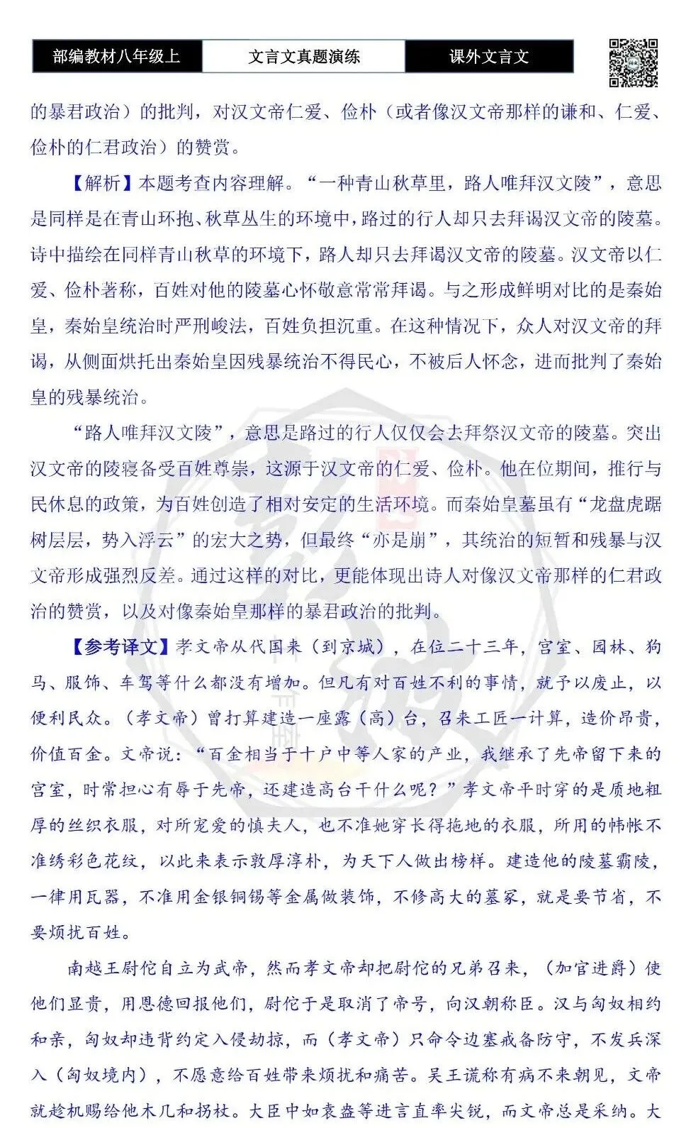 【古诗文真题演练复习】八年级上-23《课外文言文真题演练 》(30套)(15元)-第90张图片-四季读书网