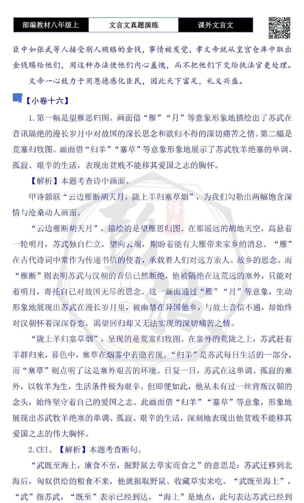 【古诗文真题演练复习】八年级上-23《课外文言文真题演练 》(30套)(15元)-第91张图片-四季读书网