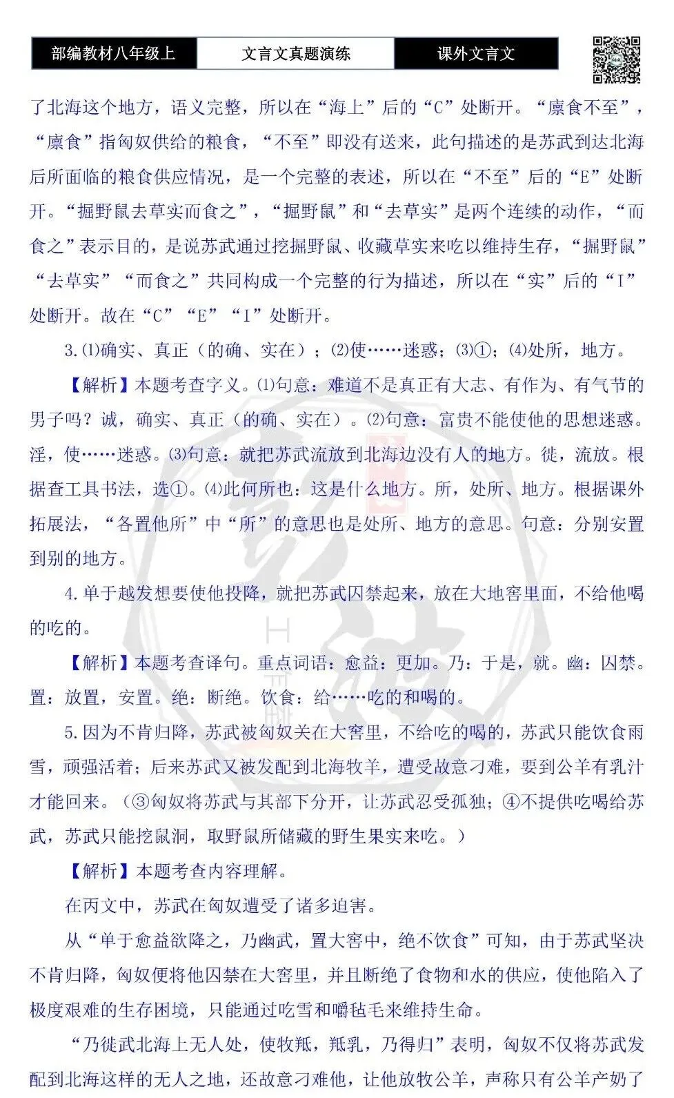 【古诗文真题演练复习】八年级上-23《课外文言文真题演练 》(30套)(15元)-第92张图片-四季读书网