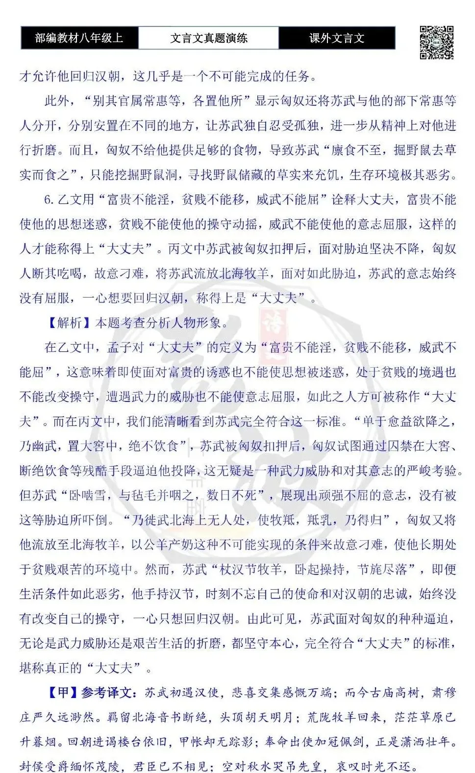 【古诗文真题演练复习】八年级上-23《课外文言文真题演练 》(30套)(15元)-第93张图片-四季读书网
