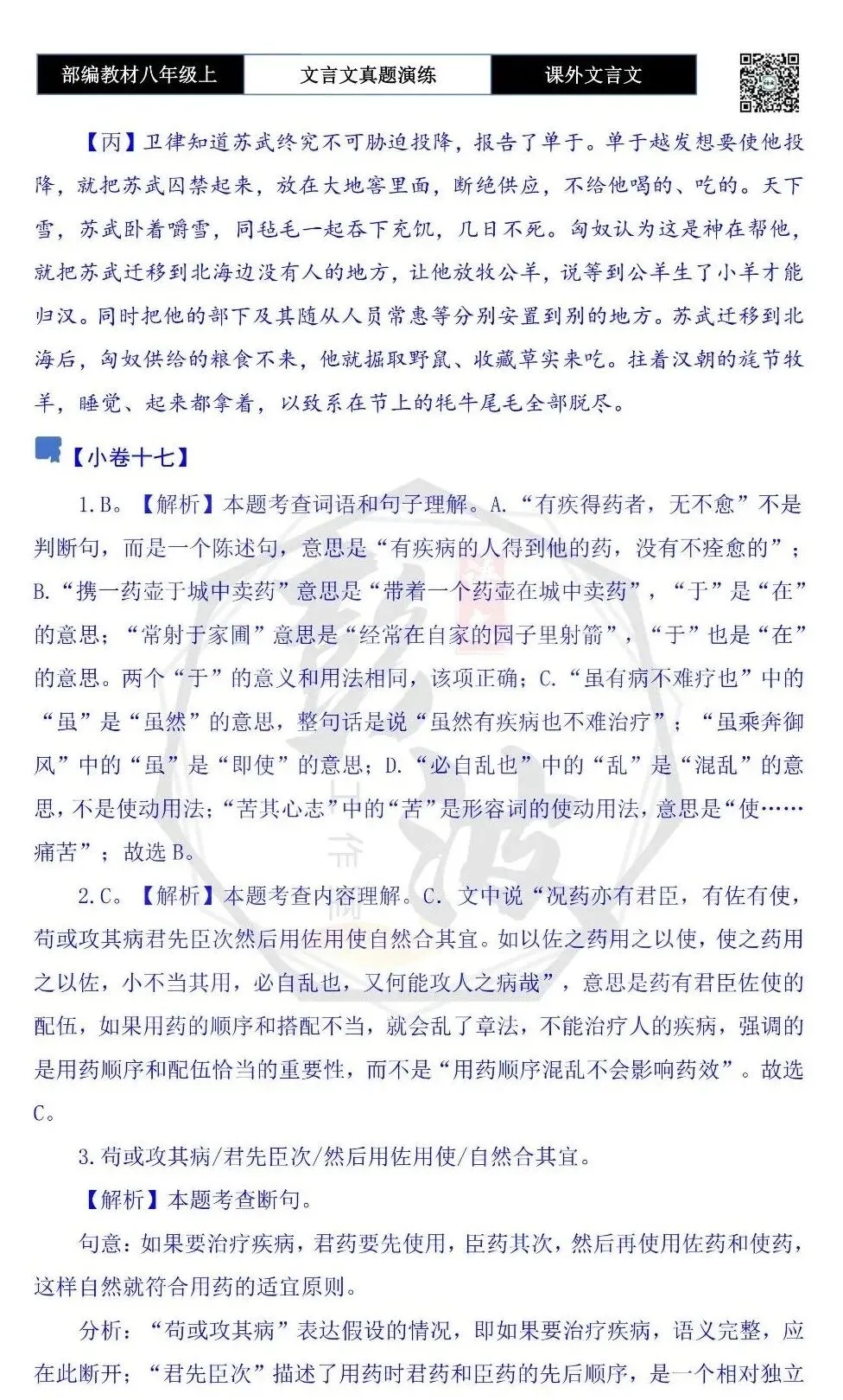 【古诗文真题演练复习】八年级上-23《课外文言文真题演练 》(30套)(15元)-第94张图片-四季读书网
